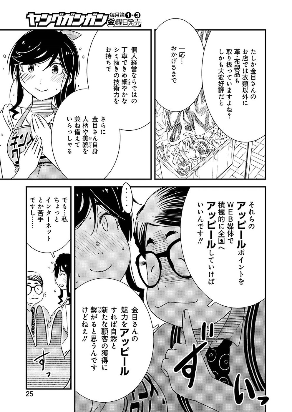 綺麗にしてもらえますか。 第15話 - Page 8