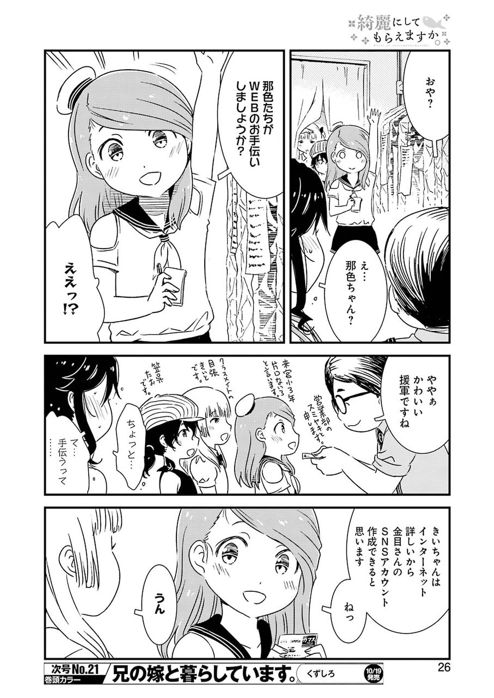 綺麗にしてもらえますか。 第15話 - Page 9