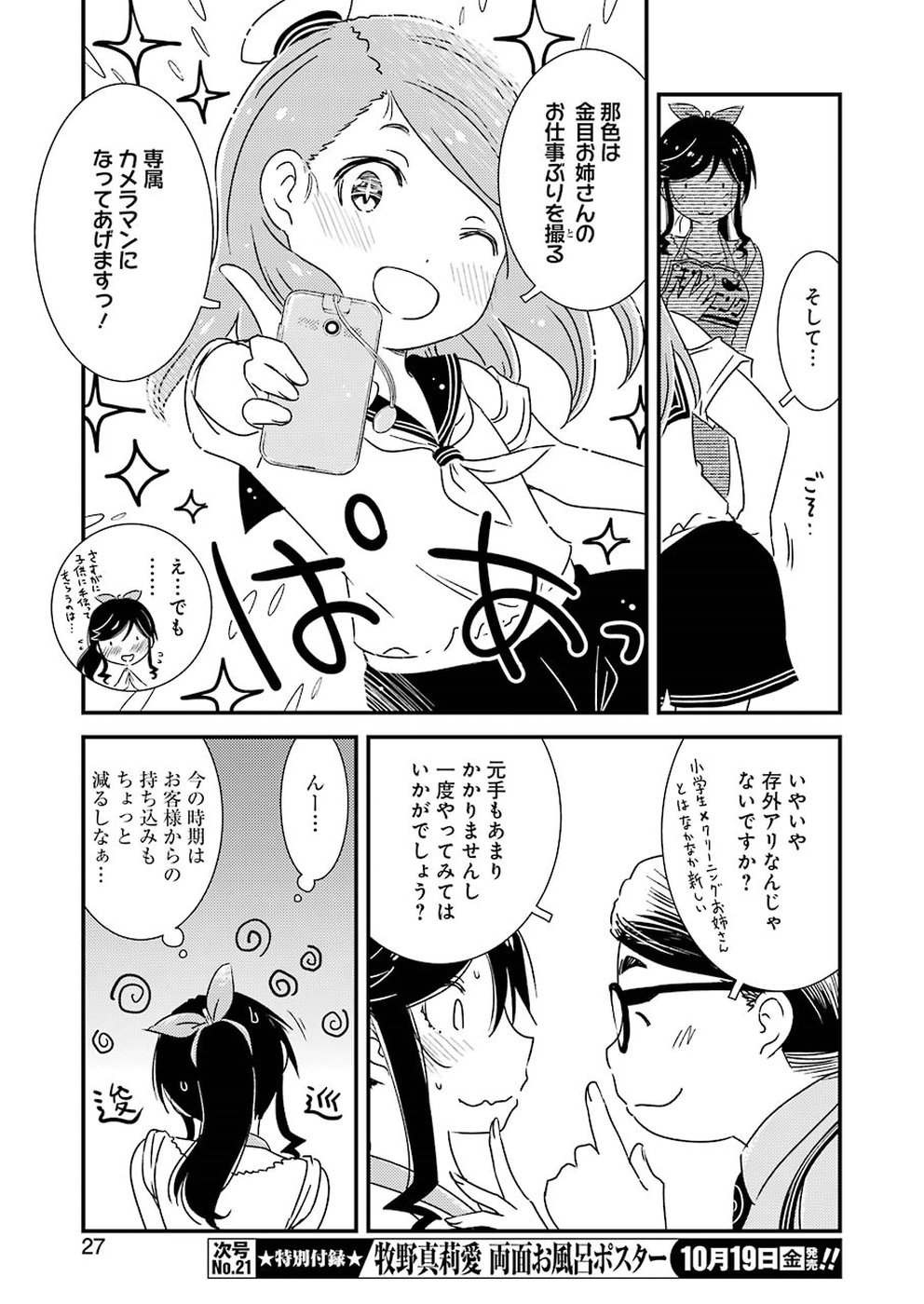 綺麗にしてもらえますか。 第15話 - Page 10