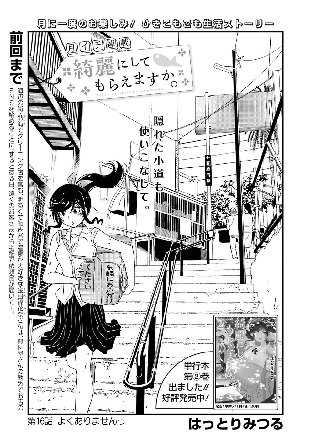 綺麗にしてもらえますか。 第16話 - Page 1