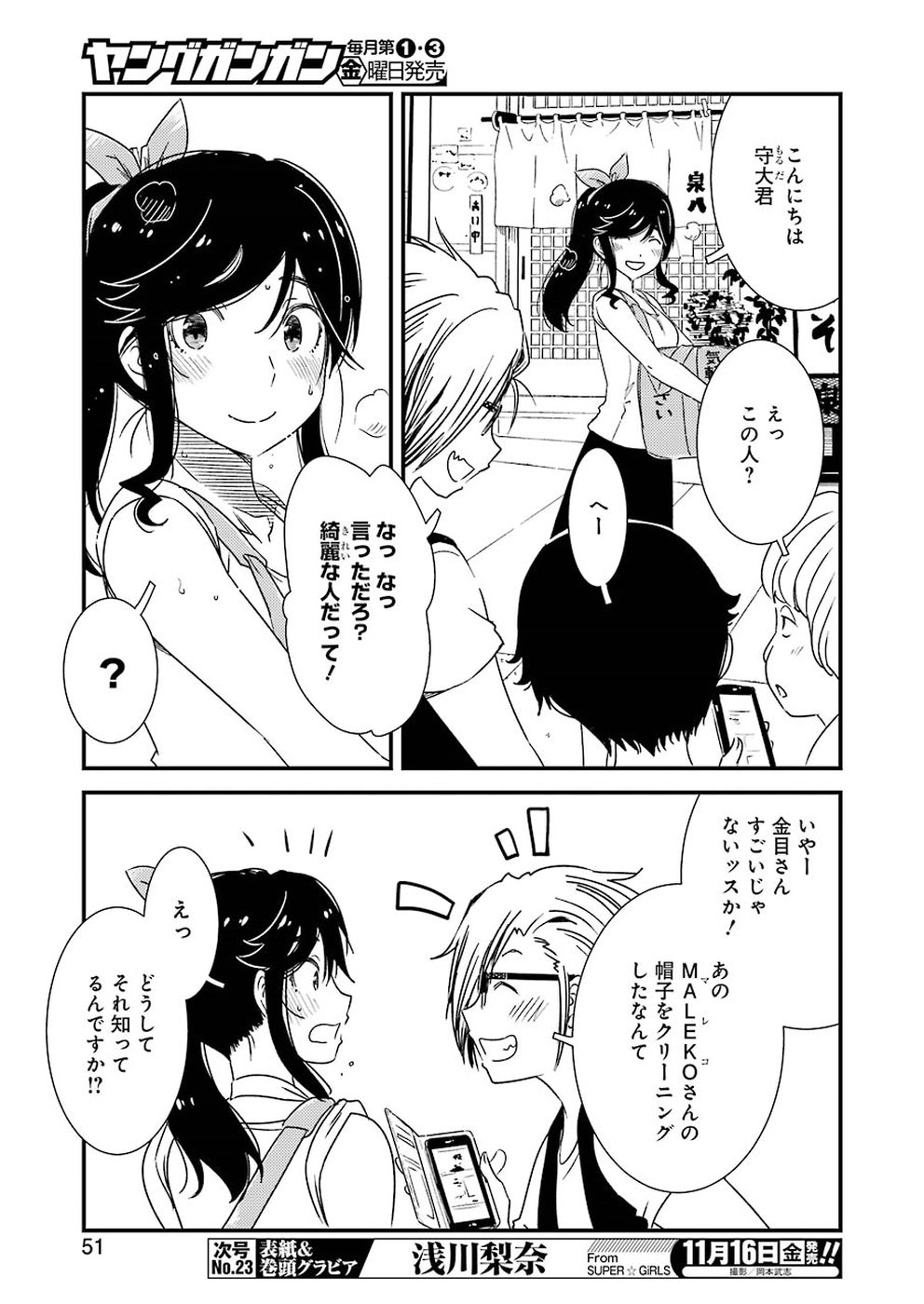 綺麗にしてもらえますか。 第16話 - Page 11