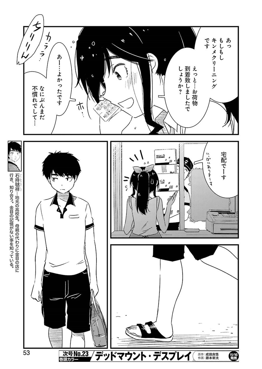 綺麗にしてもらえますか。 第16話 - Page 13