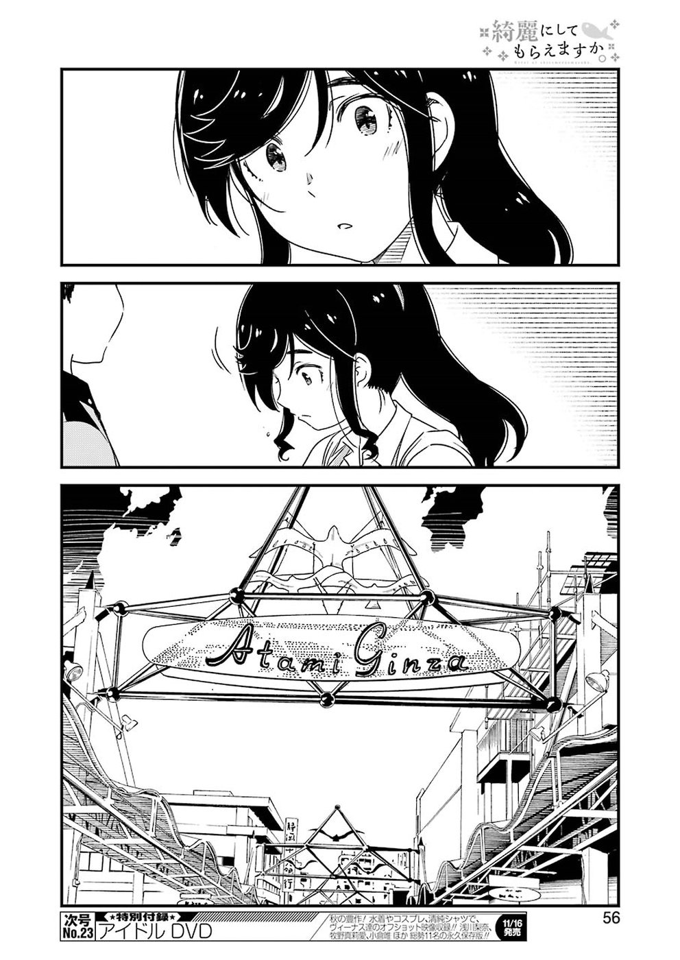 綺麗にしてもらえますか。 第16話 - Page 16