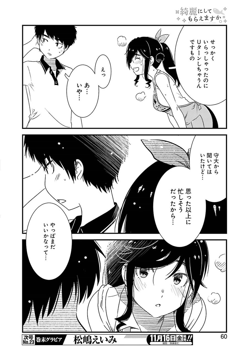 綺麗にしてもらえますか。 第16話 - Page 20