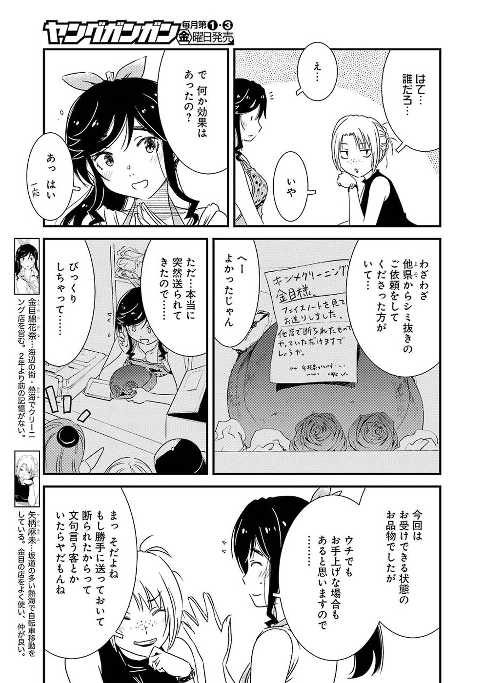 綺麗にしてもらえますか。 第16話 - Page 3