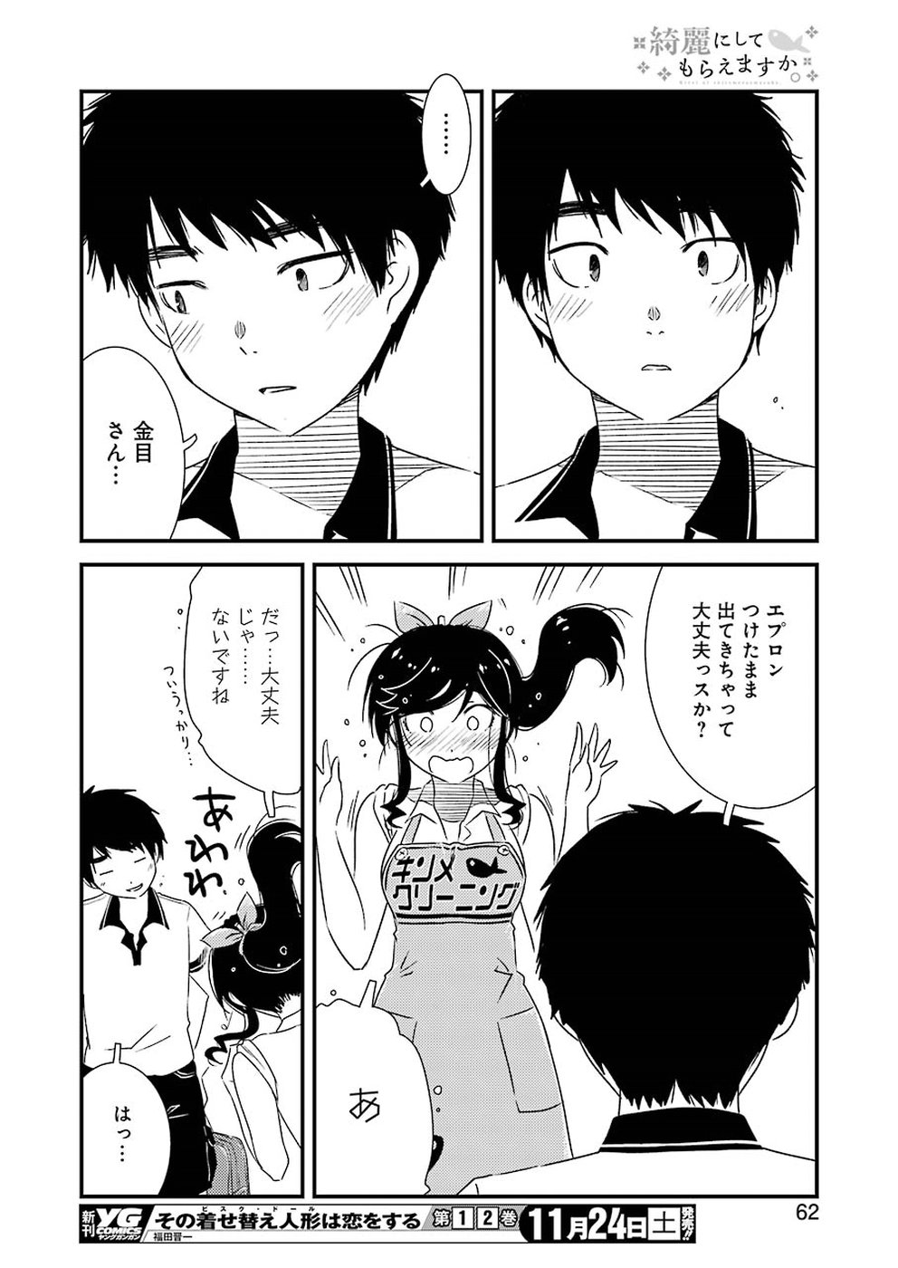 綺麗にしてもらえますか。 第16話 - Page 22