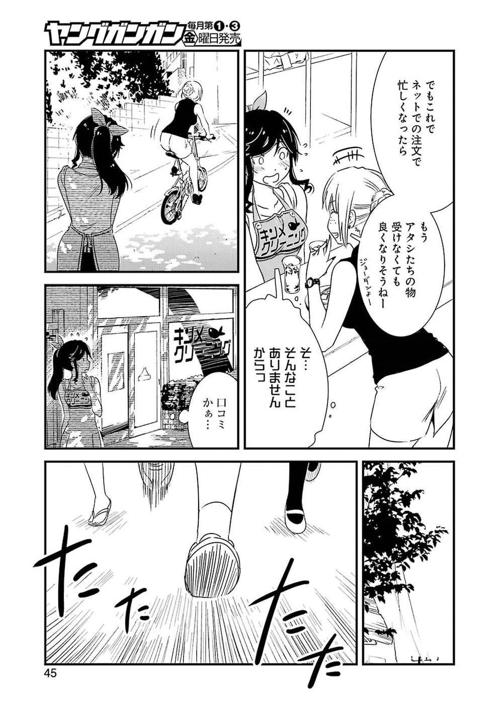 綺麗にしてもらえますか。 第16話 - Page 5