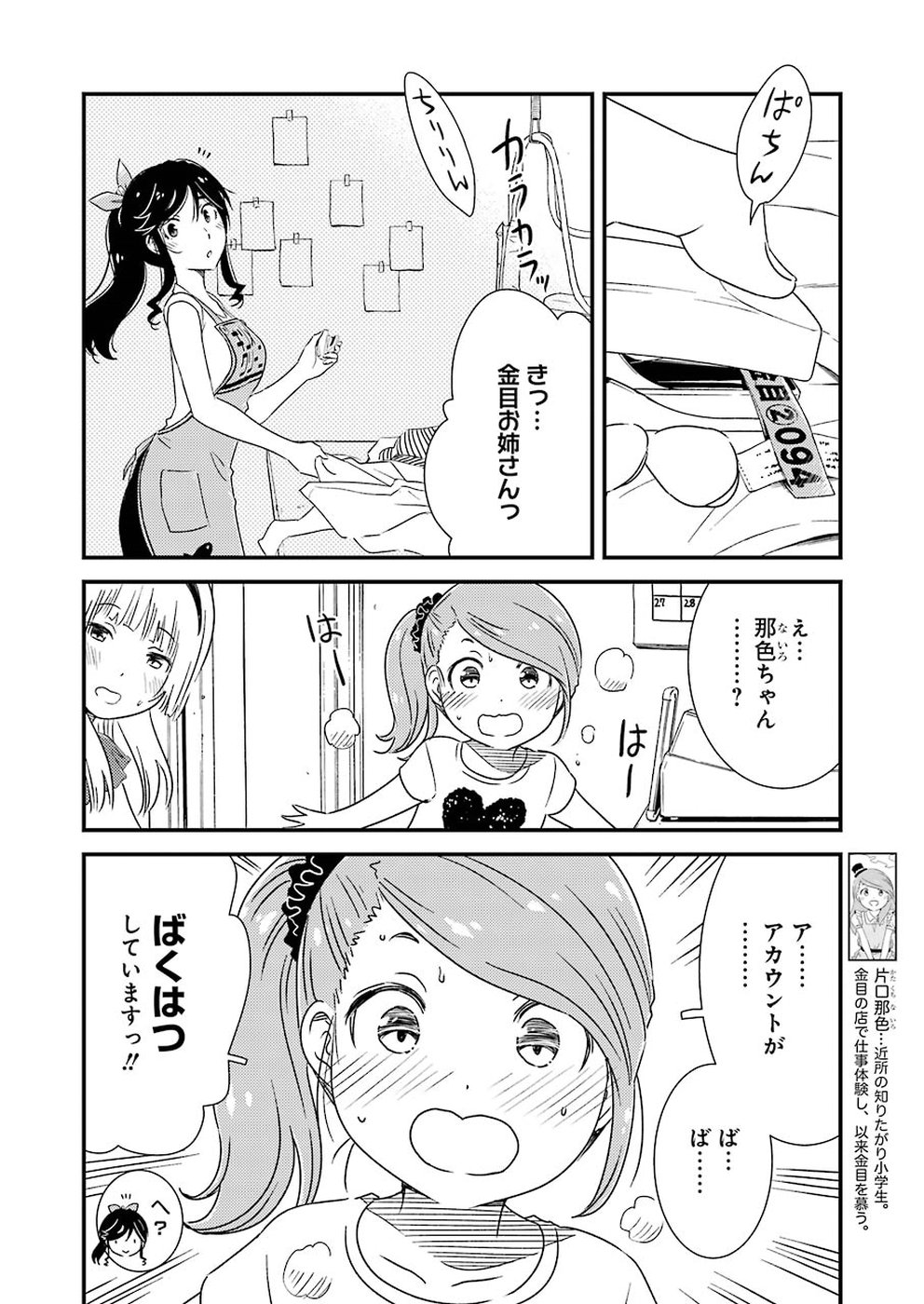 綺麗にしてもらえますか。 第16話 - Page 6