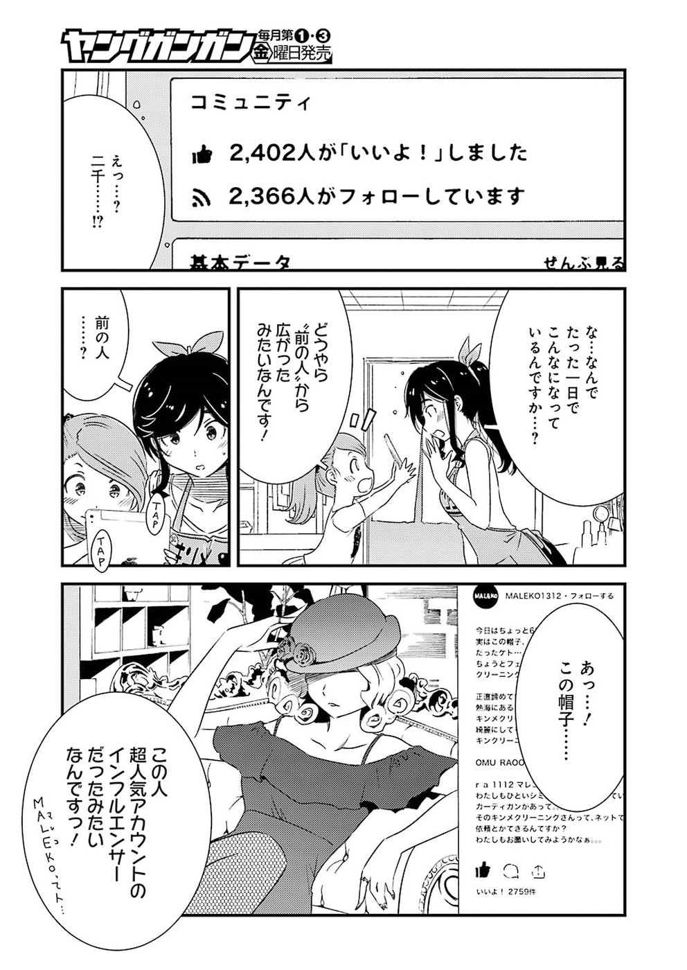 綺麗にしてもらえますか。 第16話 - Page 7