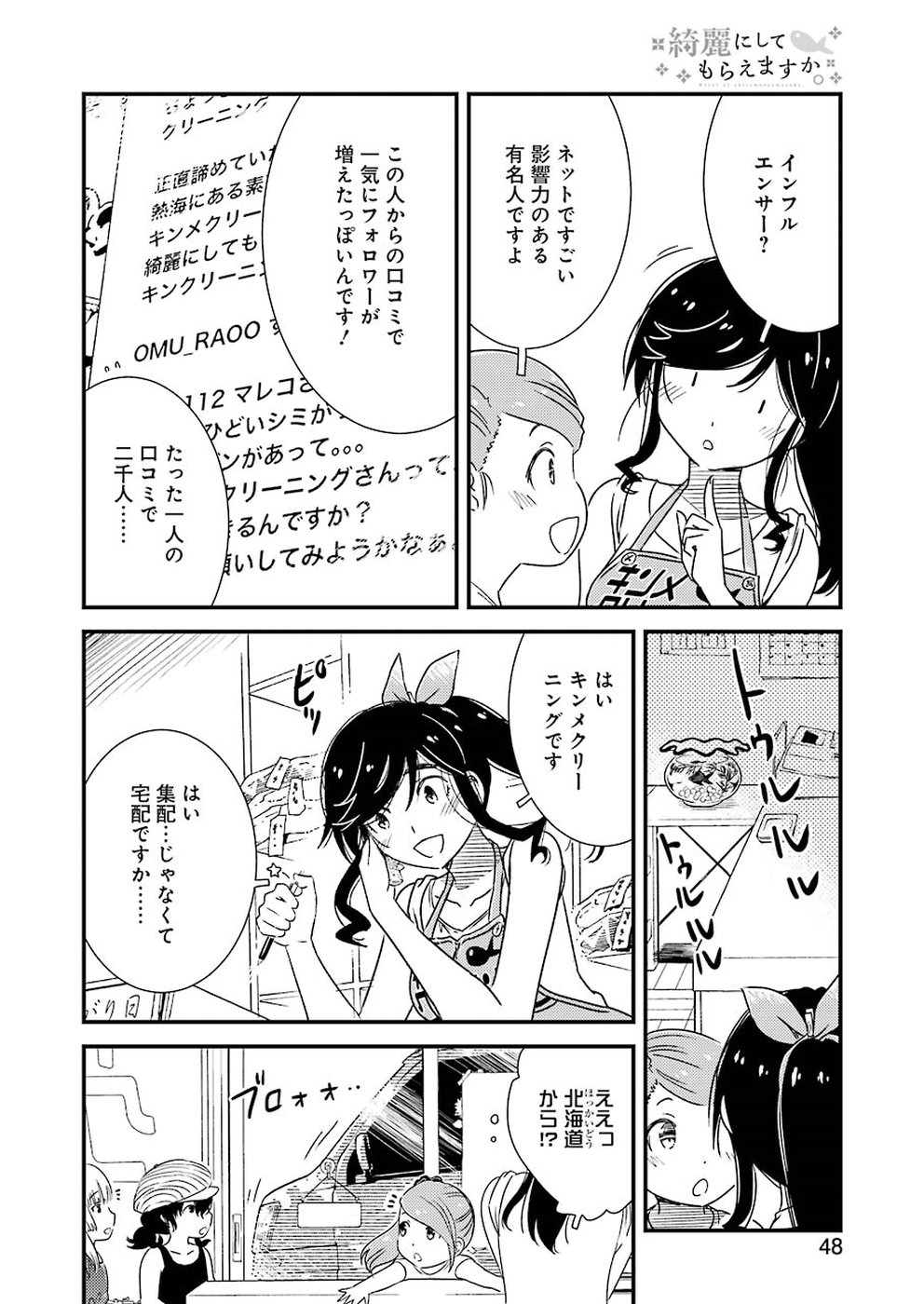 綺麗にしてもらえますか。 第16話 - Page 8