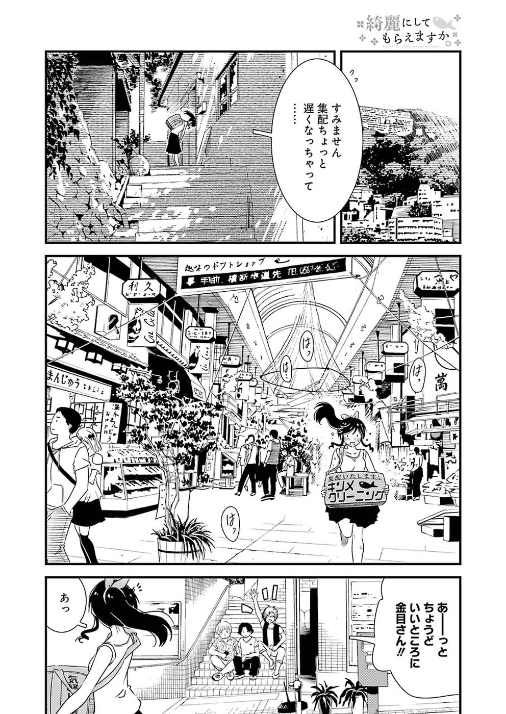 綺麗にしてもらえますか。 第16話 - Page 10