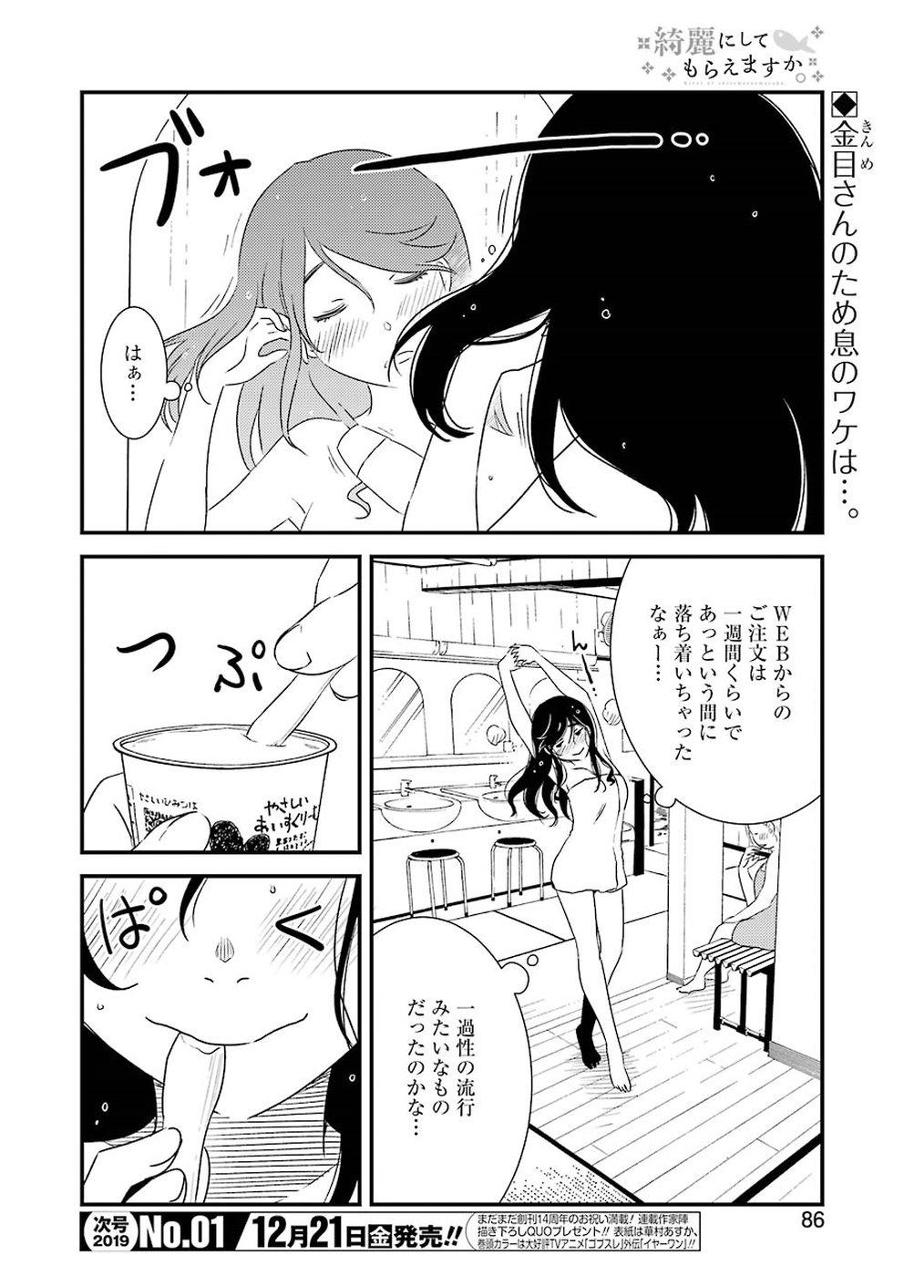 綺麗にしてもらえますか。 第17話 - Page 2