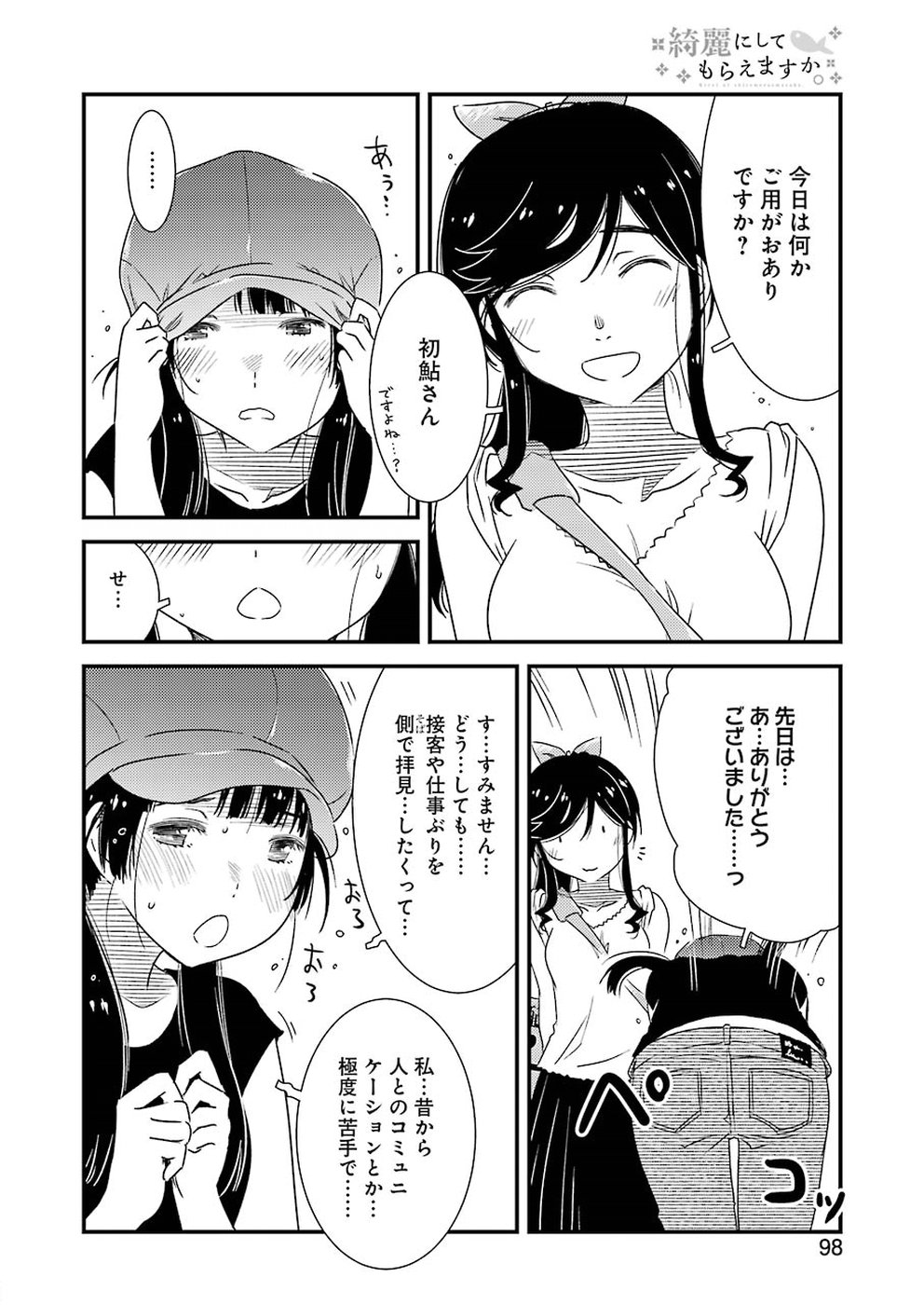 綺麗にしてもらえますか。 第17話 - Page 14