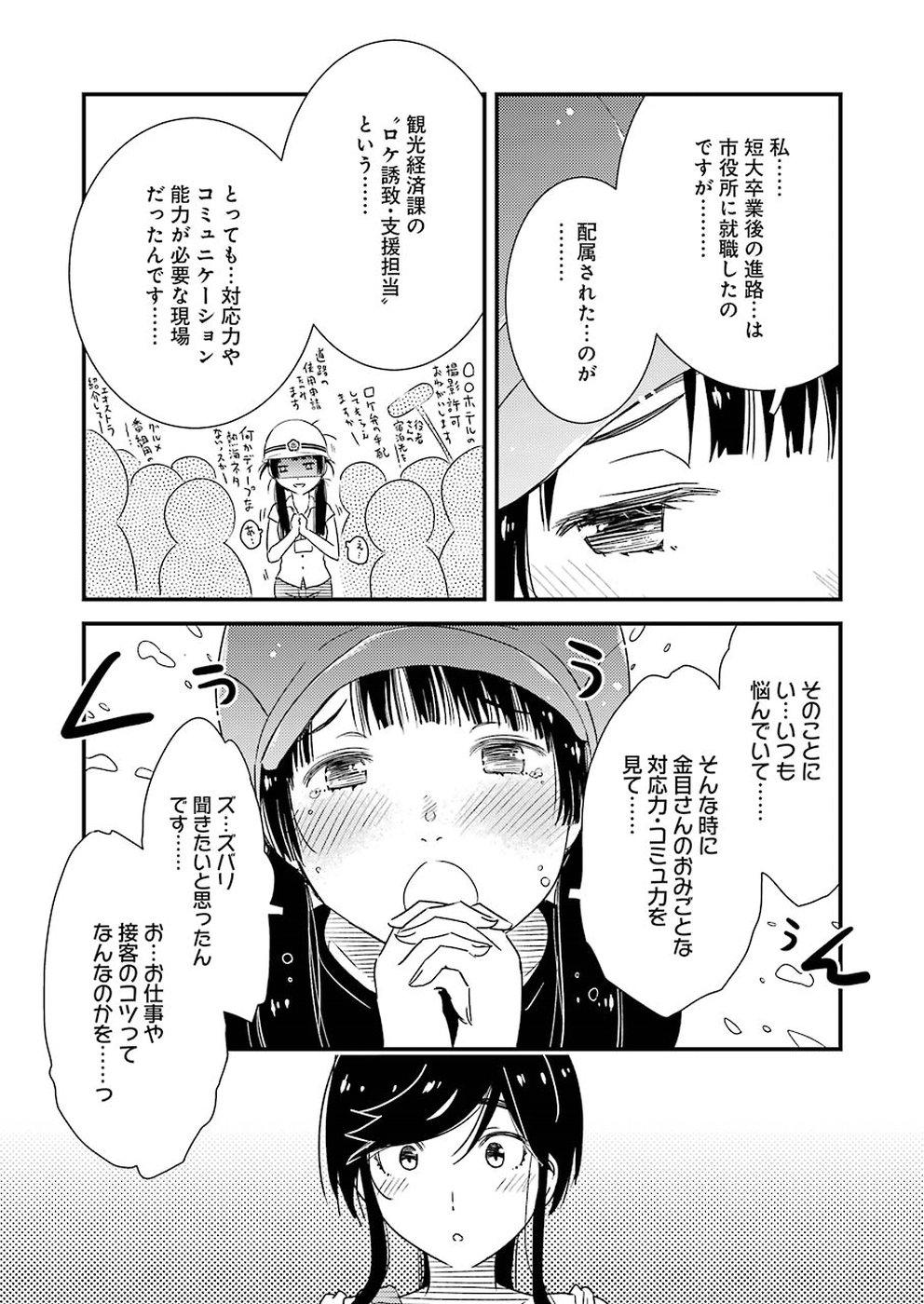 綺麗にしてもらえますか。 第17話 - Page 15