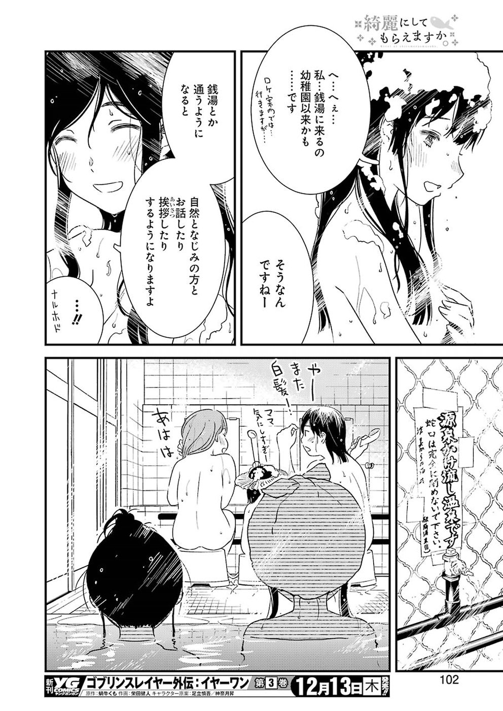 綺麗にしてもらえますか。 第17話 - Page 18