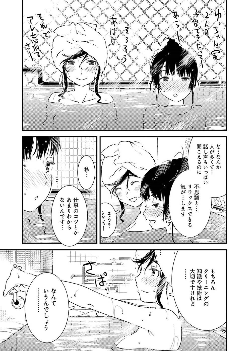 綺麗にしてもらえますか。 第17話 - Page 19