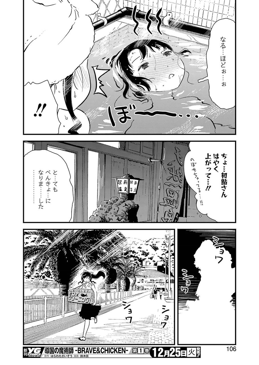 綺麗にしてもらえますか。 第17話 - Page 22