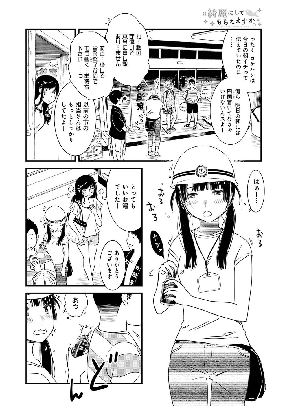 綺麗にしてもらえますか。 第17話 - Page 4