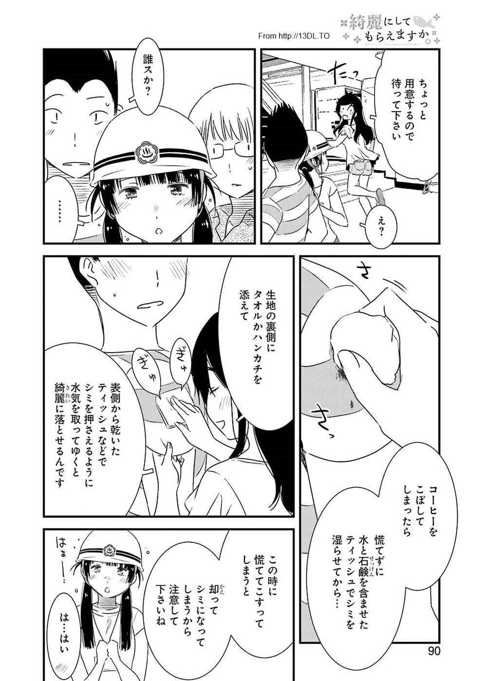 綺麗にしてもらえますか。 第17話 - Page 6