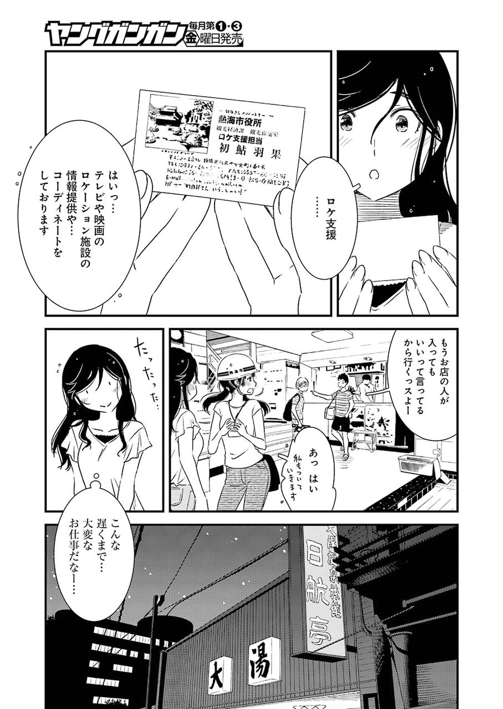 綺麗にしてもらえますか。 第17話 - Page 9