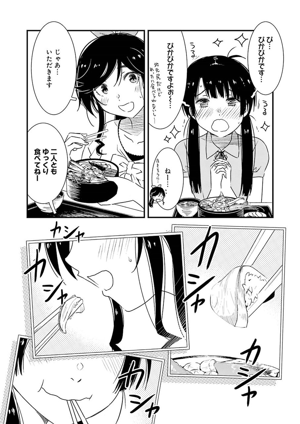 綺麗にしてもらえますか。 第18話 - Page 12