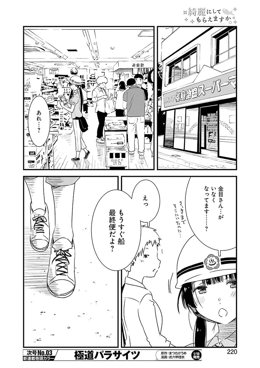 綺麗にしてもらえますか。 第18話 - Page 20