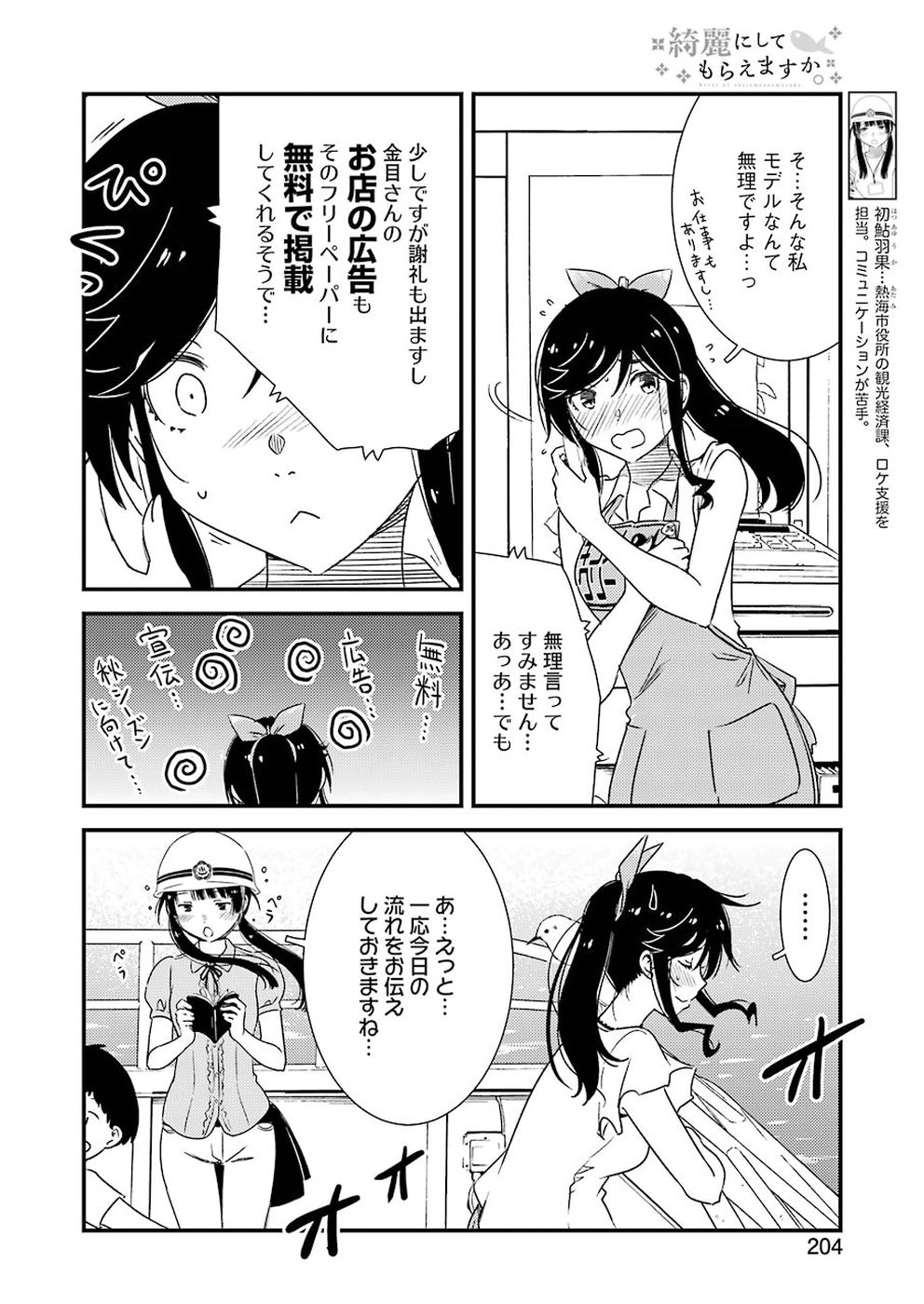 綺麗にしてもらえますか。 第18話 - Page 4