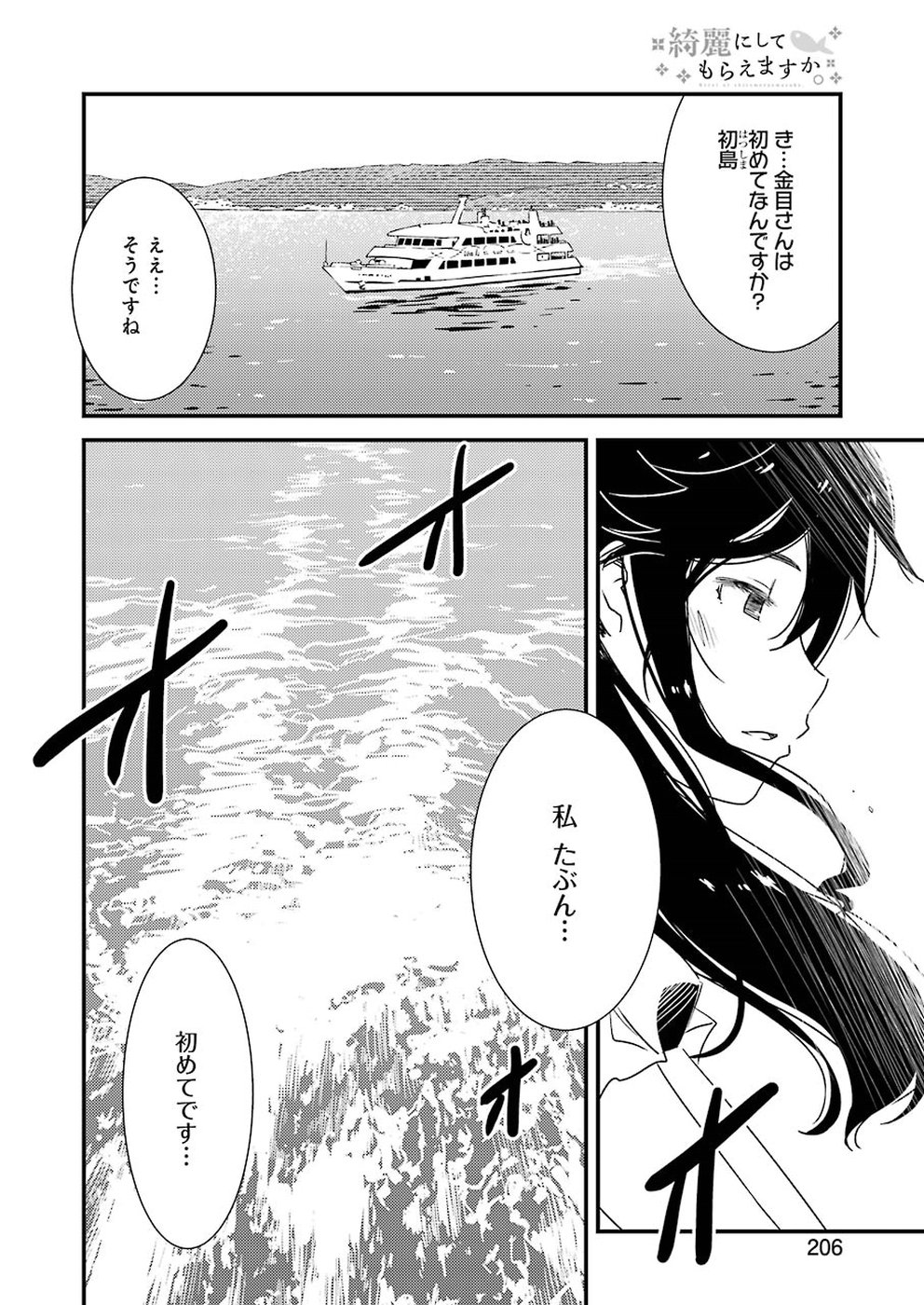 綺麗にしてもらえますか。 第18話 - Page 6