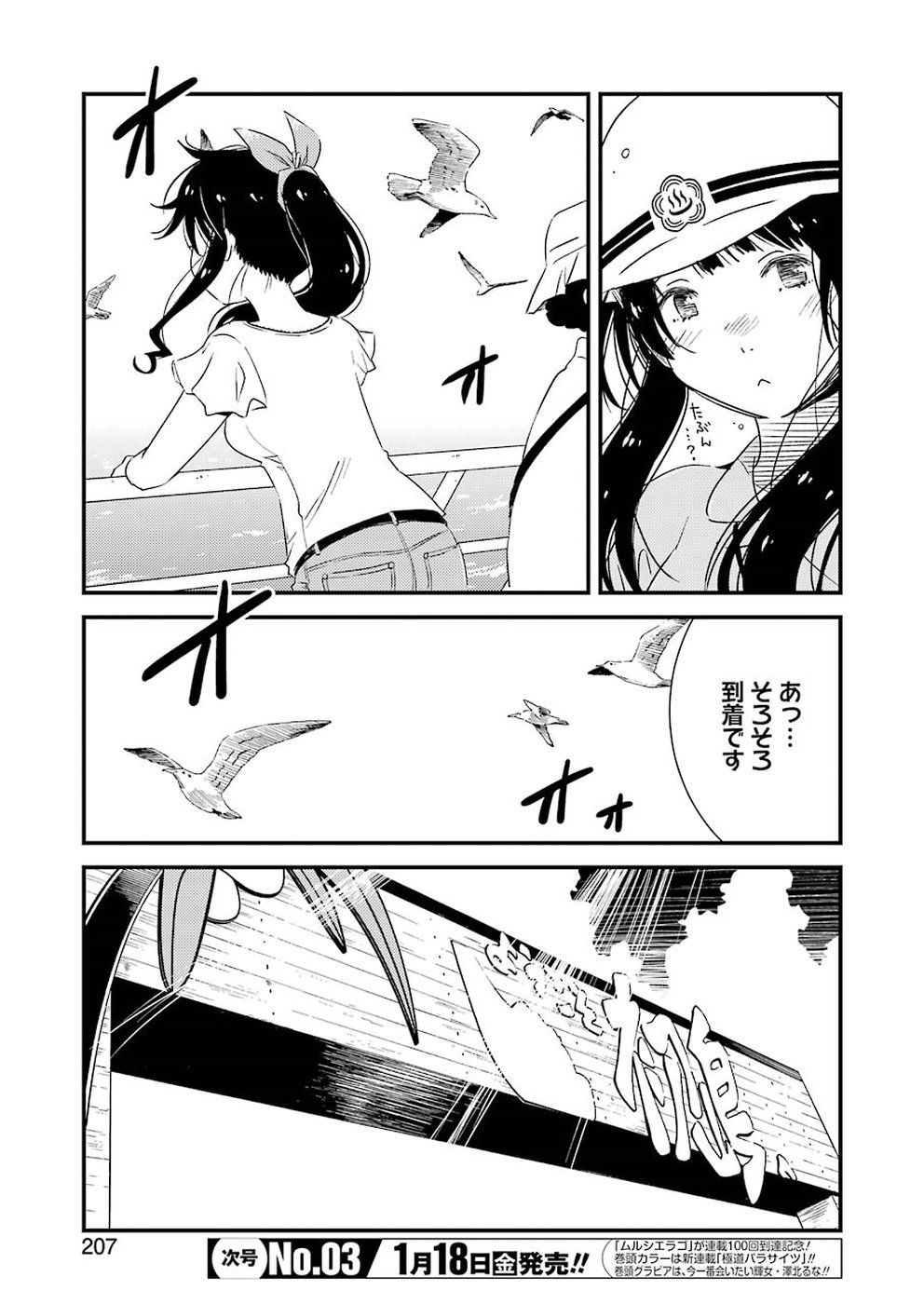 綺麗にしてもらえますか。 第18話 - Page 7