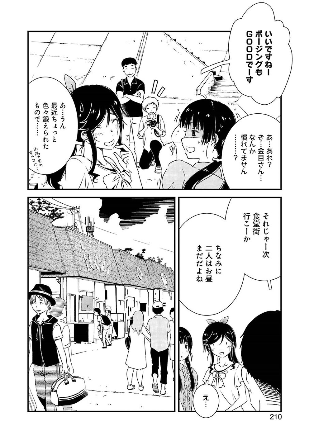 綺麗にしてもらえますか。 第18話 - Page 10