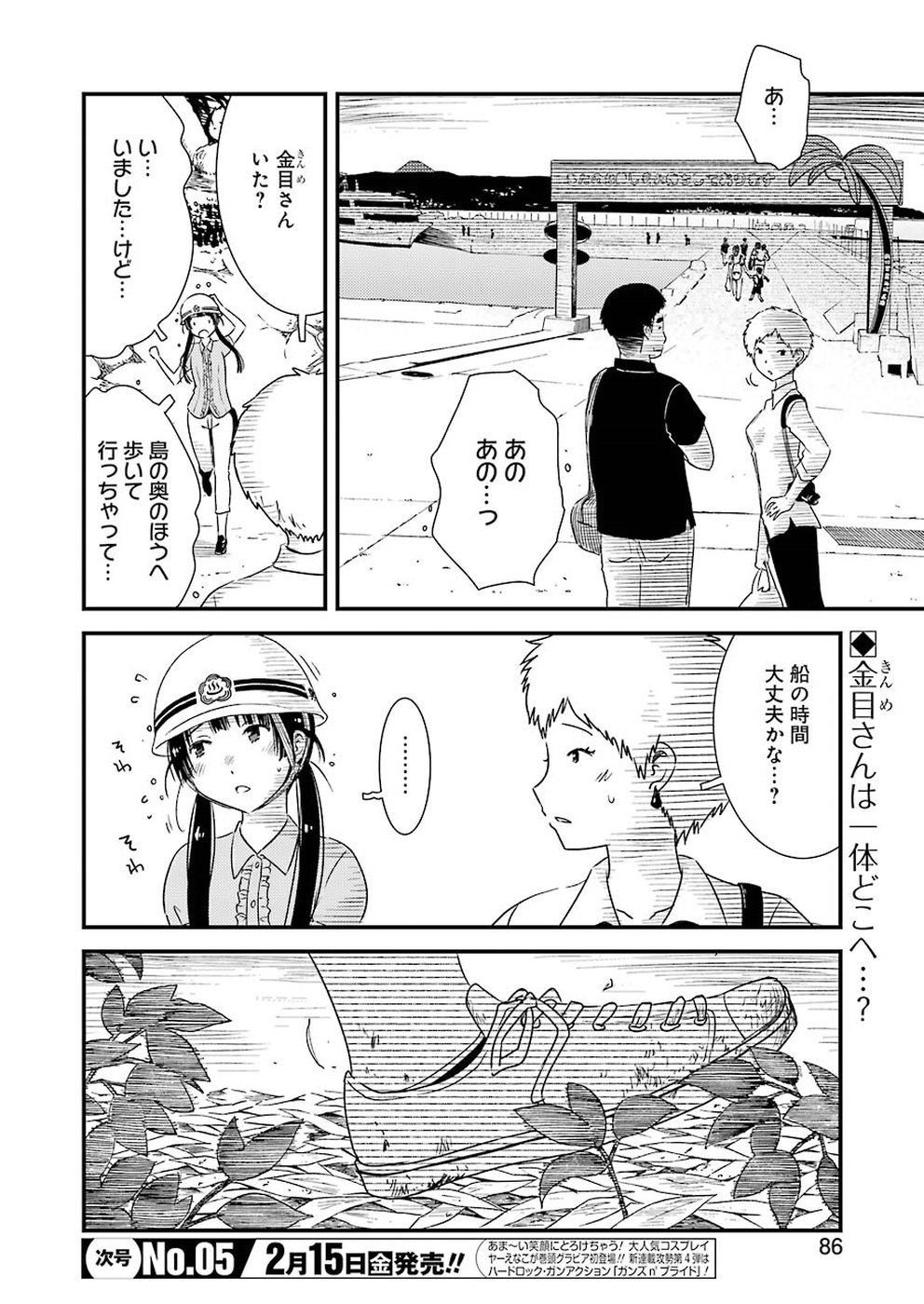 綺麗にしてもらえますか。 第19話 - Page 2