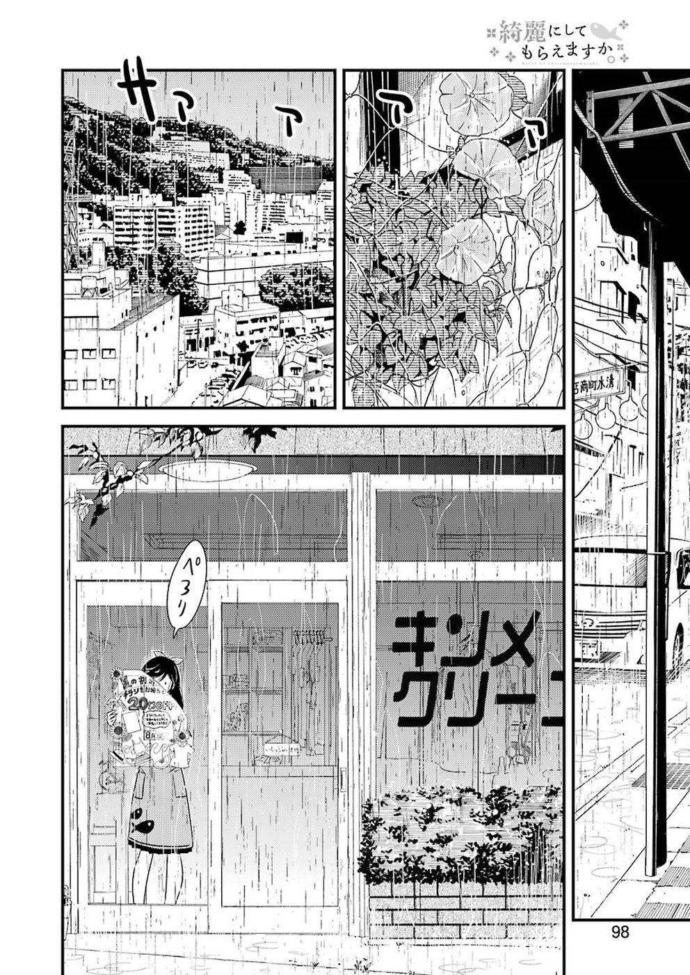 綺麗にしてもらえますか。 第19話 - Page 14