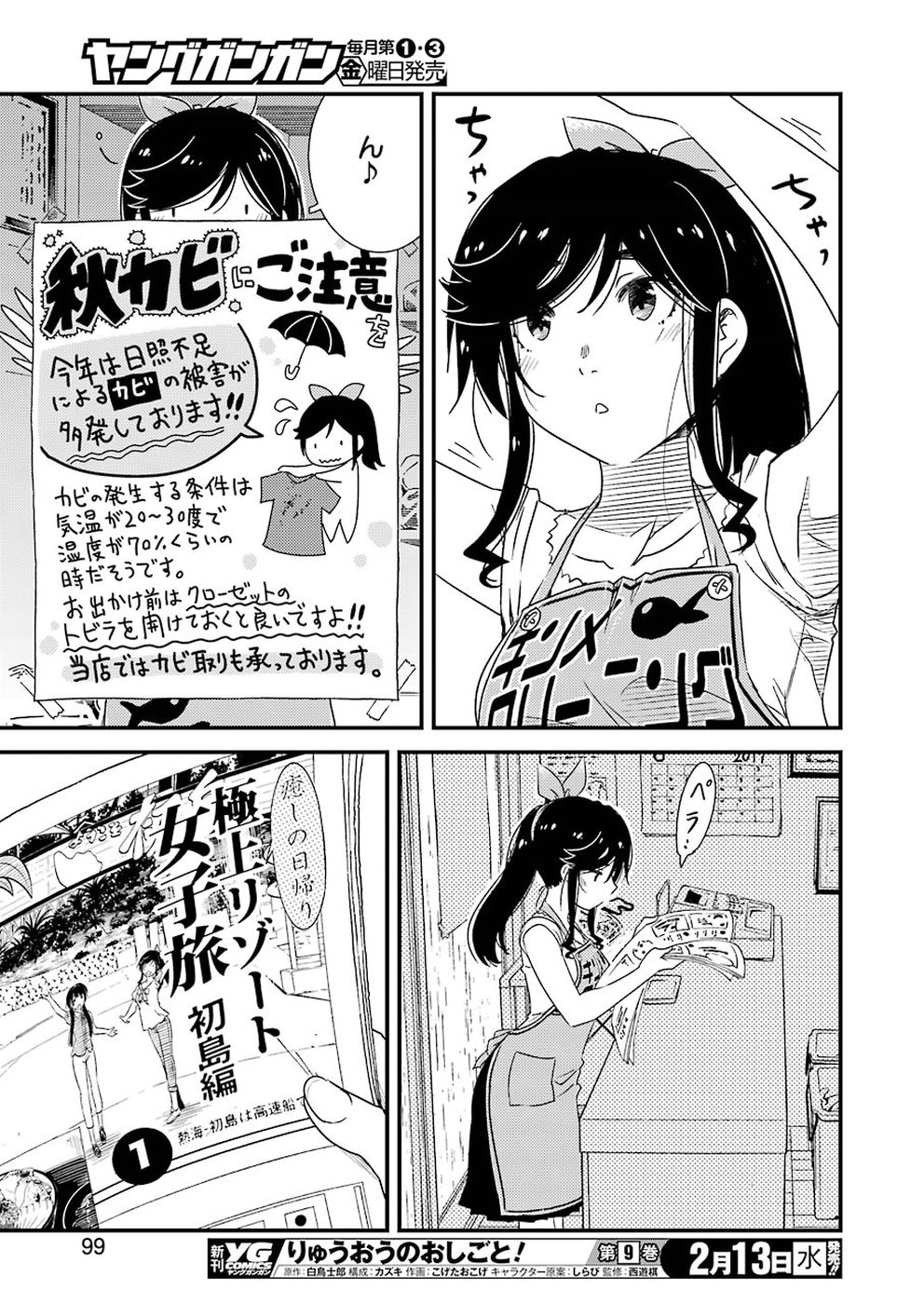 綺麗にしてもらえますか。 第19話 - Page 15