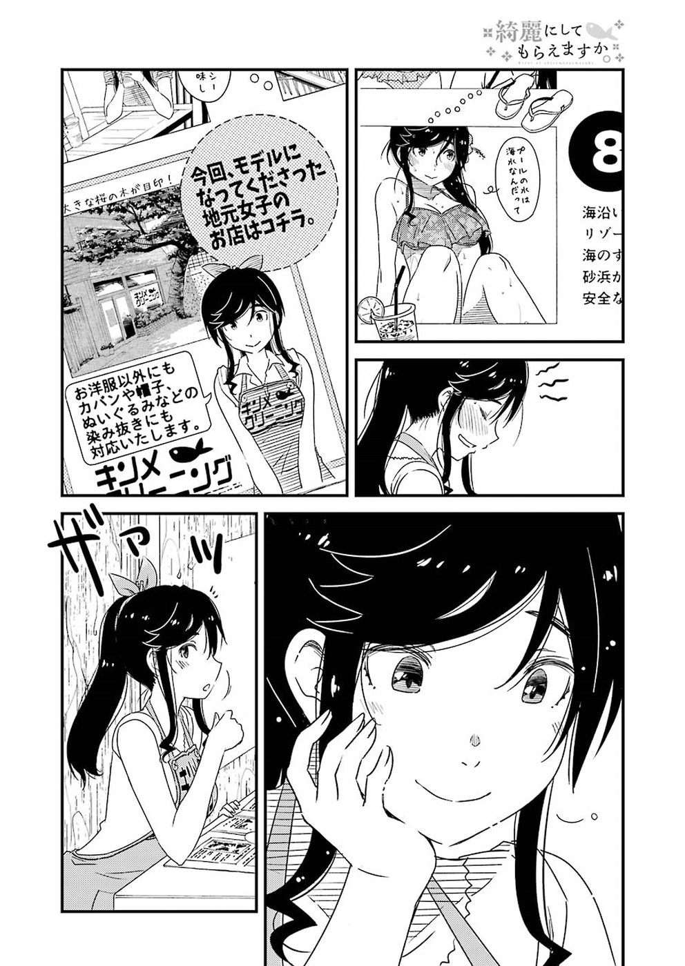 綺麗にしてもらえますか。 第19話 - Page 16