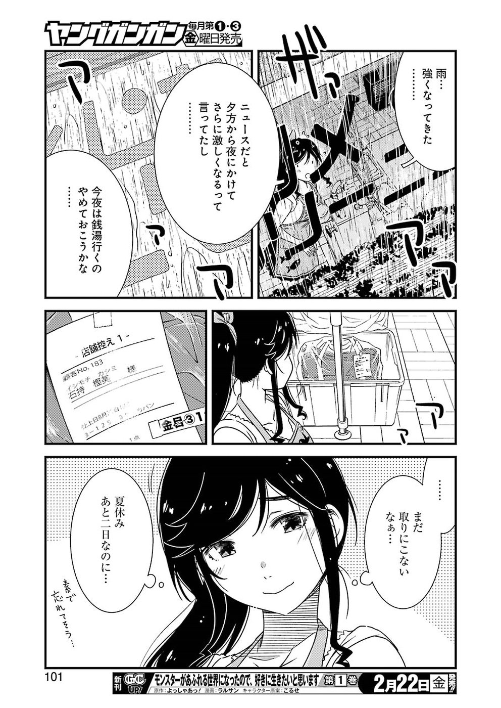 綺麗にしてもらえますか。 第19話 - Page 17