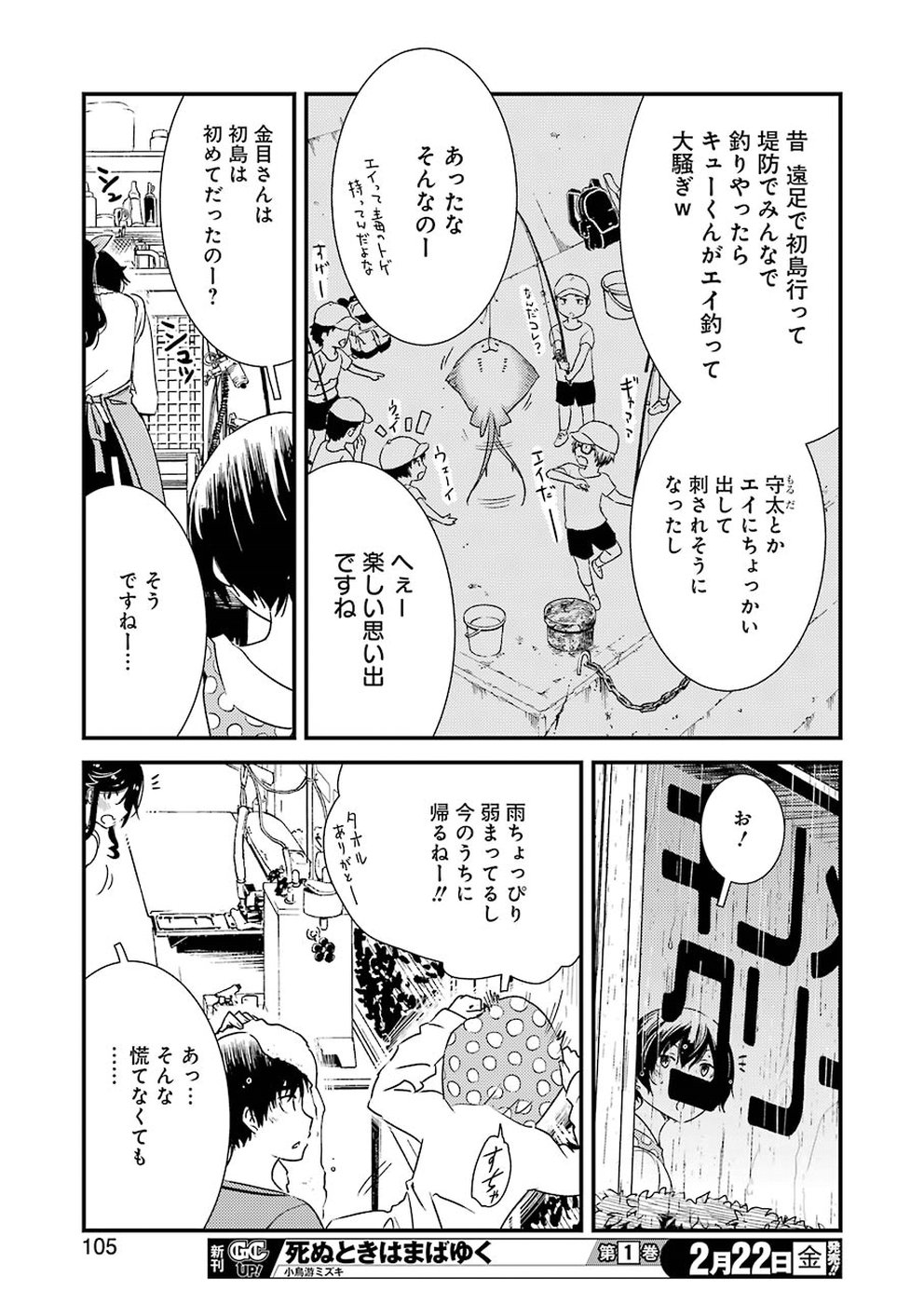 綺麗にしてもらえますか。 第19話 - Page 21