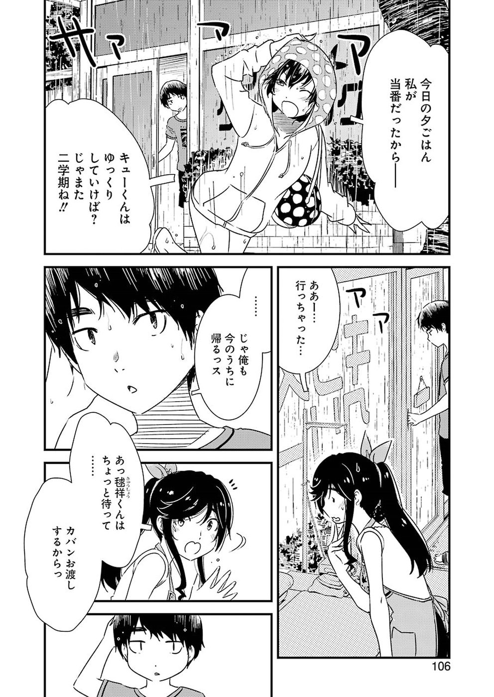 綺麗にしてもらえますか。 第19話 - Page 22