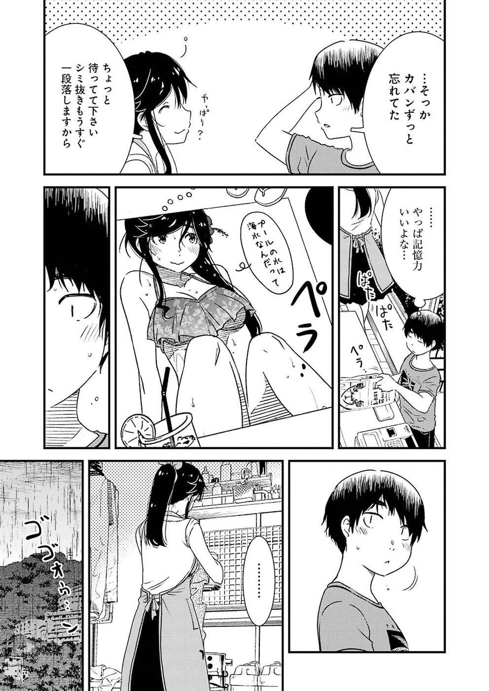 綺麗にしてもらえますか。 第19話 - Page 23