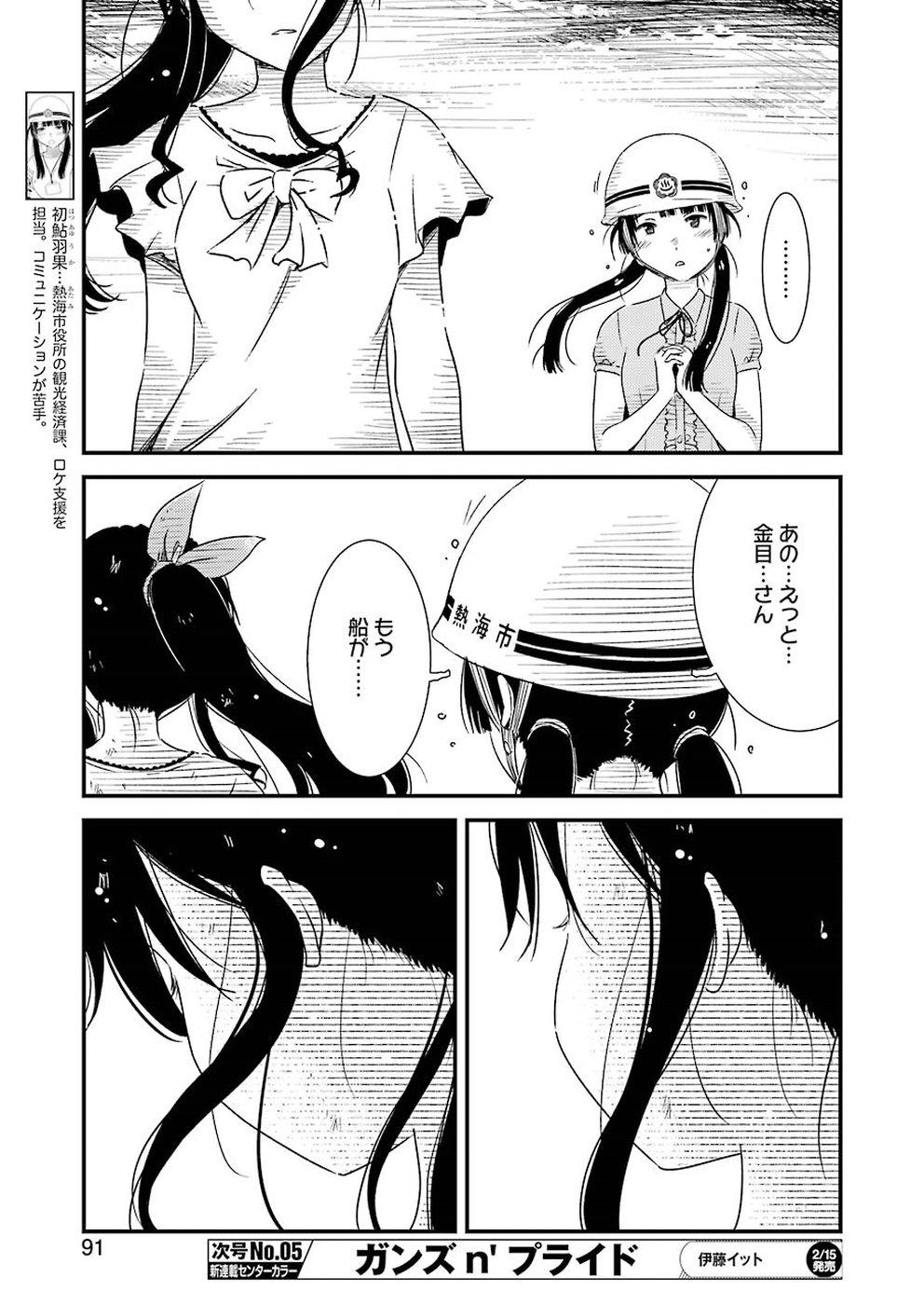 綺麗にしてもらえますか。 第19話 - Page 7