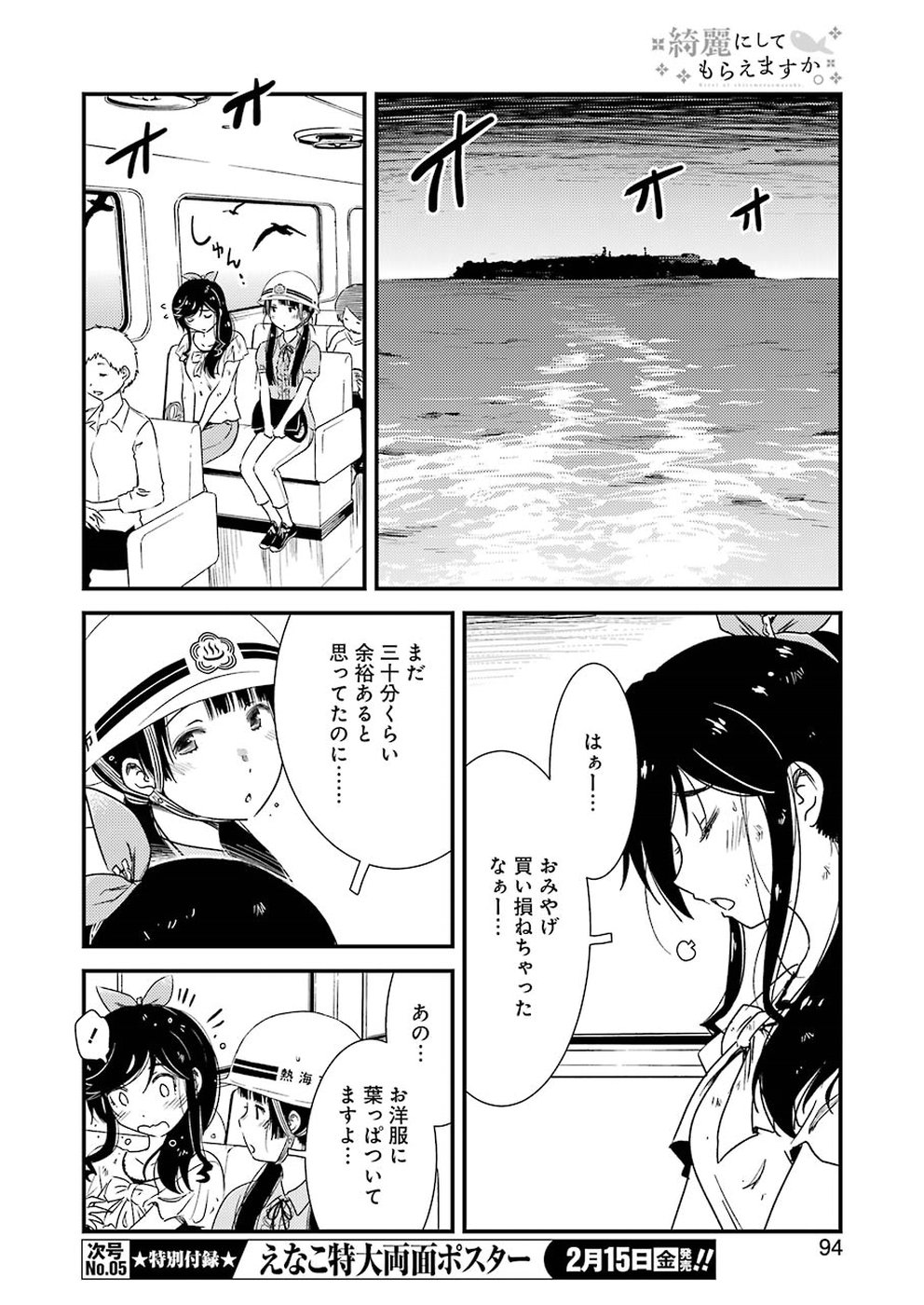 綺麗にしてもらえますか。 第19話 - Page 10