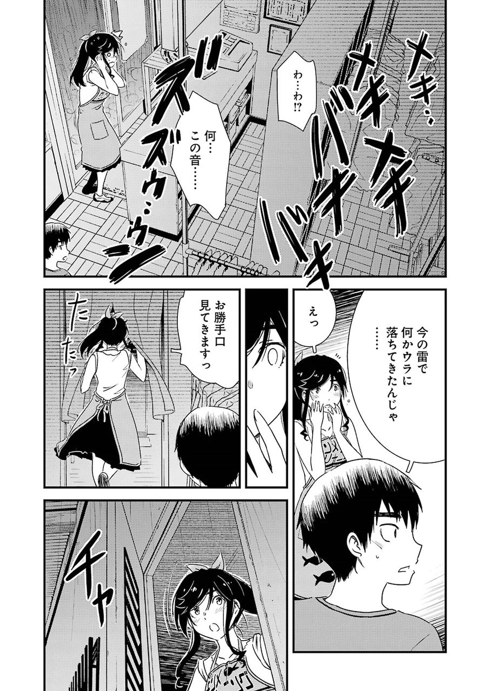 綺麗にしてもらえますか。 第20話 - Page 11