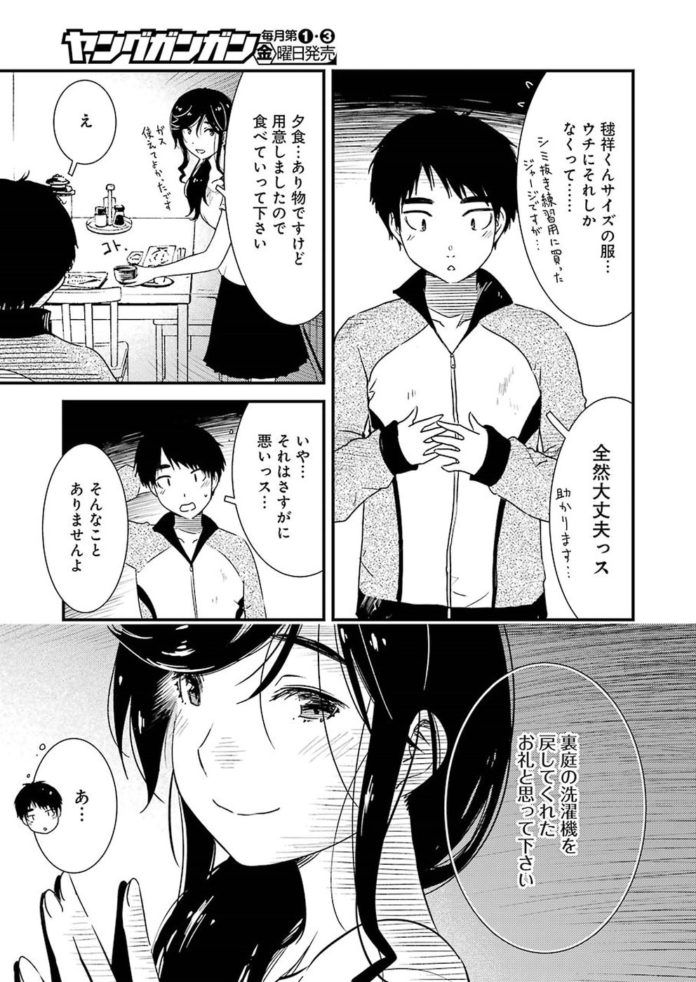 綺麗にしてもらえますか。 第20話 - Page 19