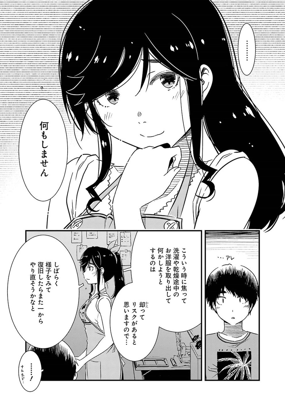 綺麗にしてもらえますか。 第20話 - Page 3