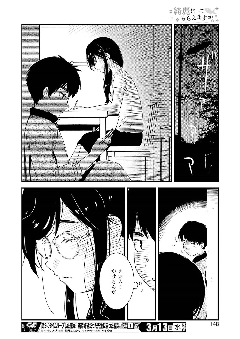 綺麗にしてもらえますか。 第20話 - Page 22