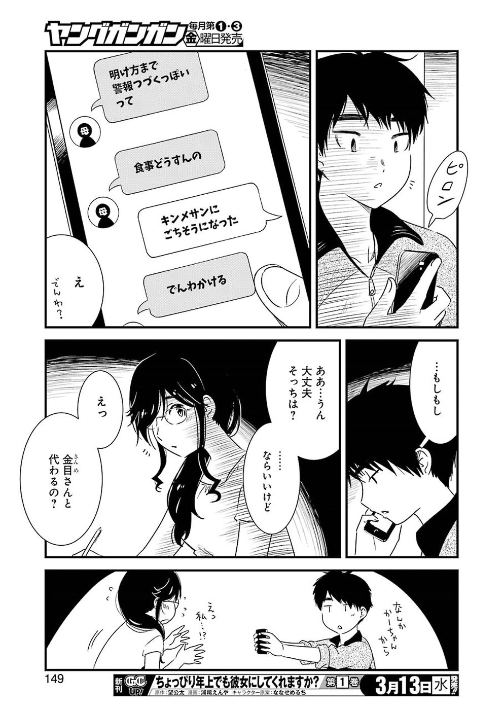 綺麗にしてもらえますか。 第20話 - Page 23