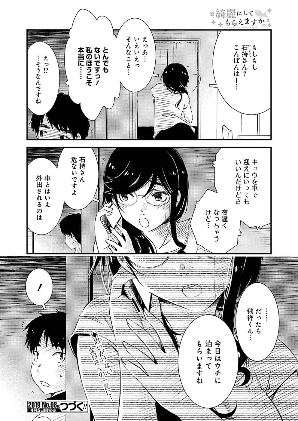 綺麗にしてもらえますか。 第20話 - Page 24