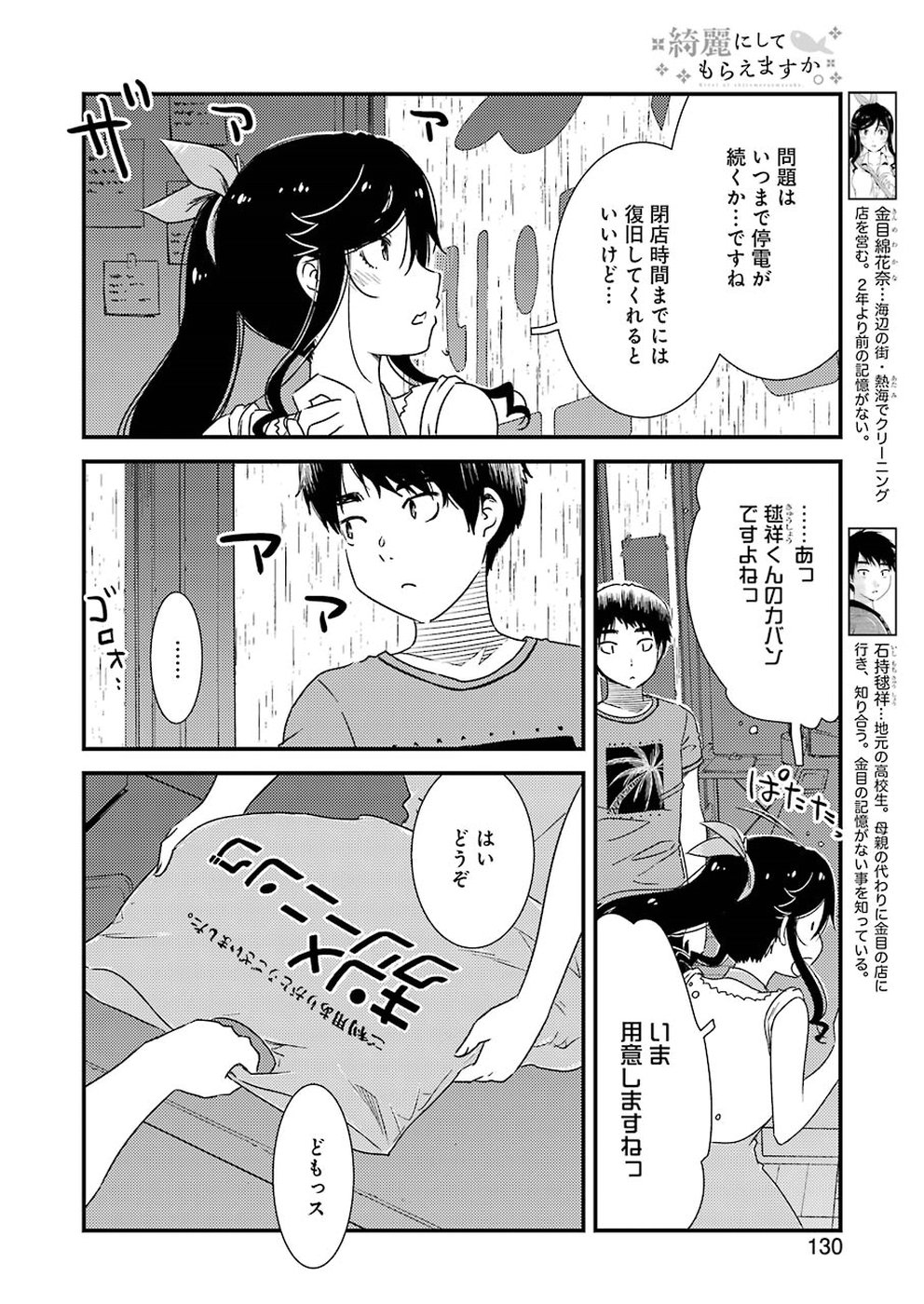 綺麗にしてもらえますか。 第20話 - Page 4