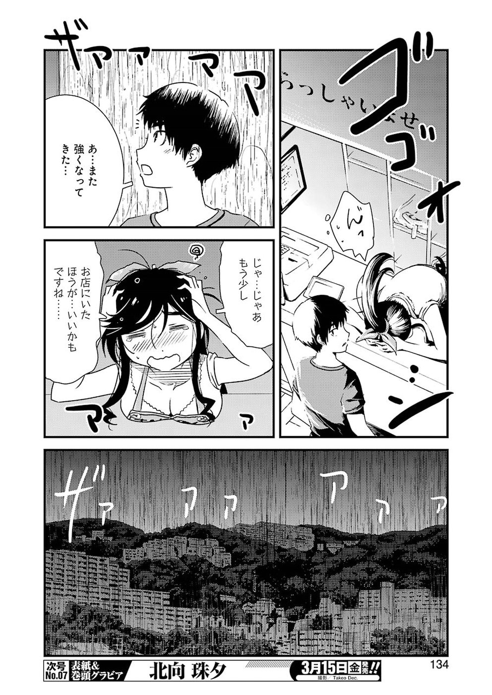 綺麗にしてもらえますか。 第20話 - Page 8