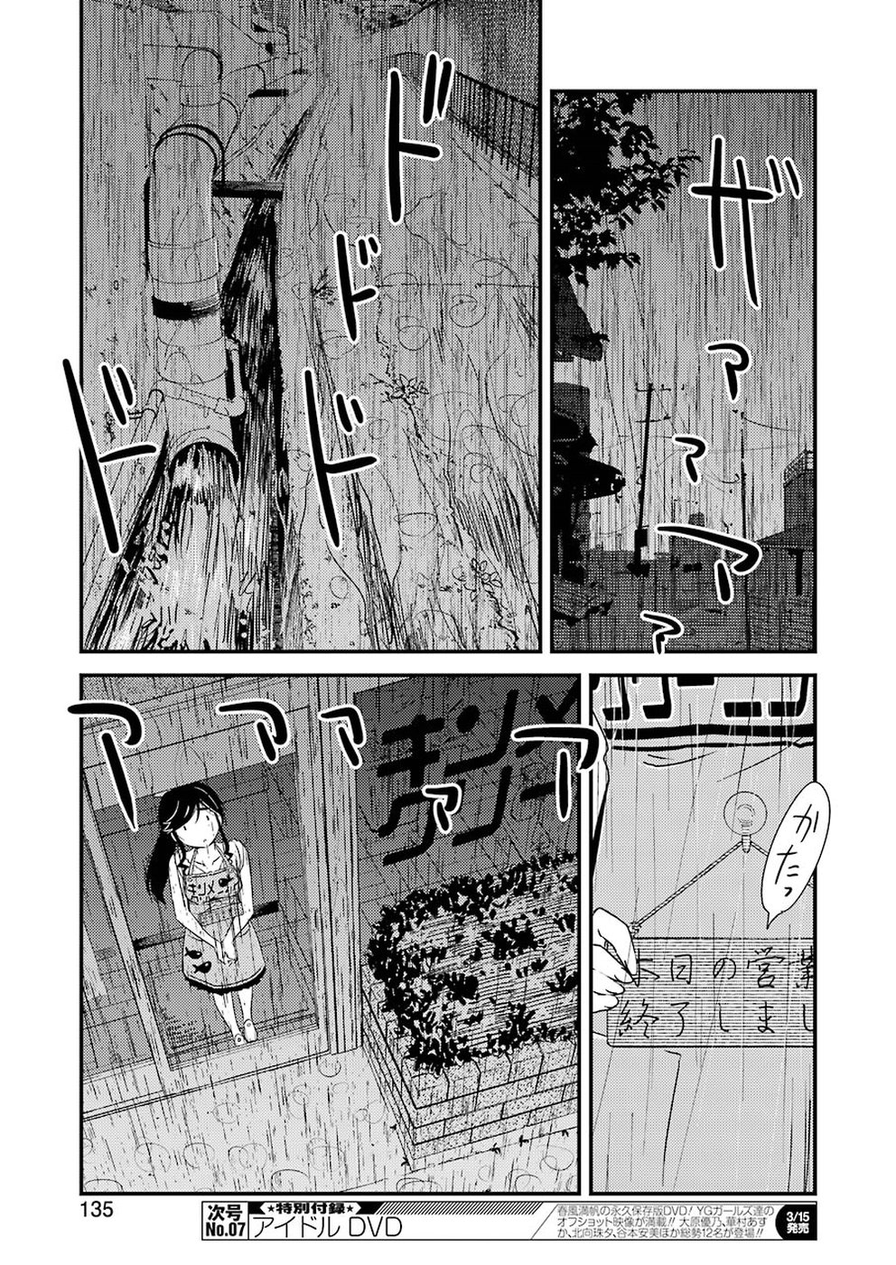 綺麗にしてもらえますか。 第20話 - Page 9