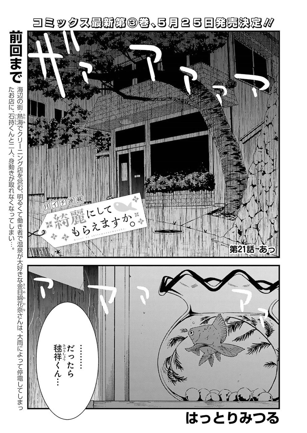 綺麗にしてもらえますか。 第21話 - Page 1